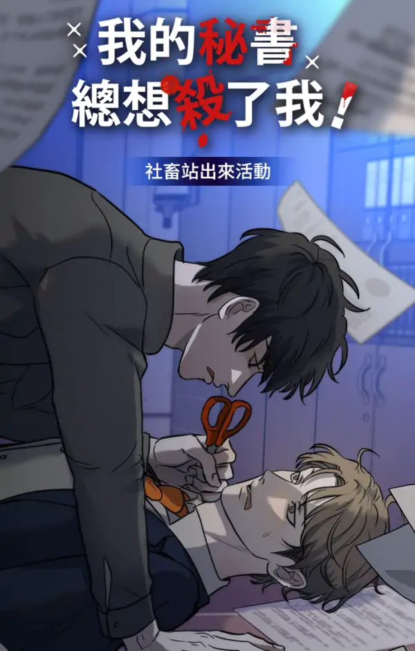 My Secretary Wants To Kill Me!  [ nohou ENG. Ver ]