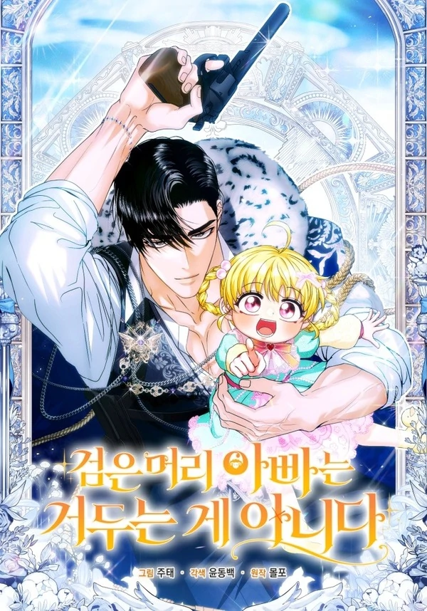 The Black-Haired Dad Is Not Reaping [Violet Scans]