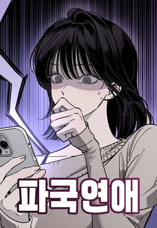 Disastrous Romance [Siren Scans]