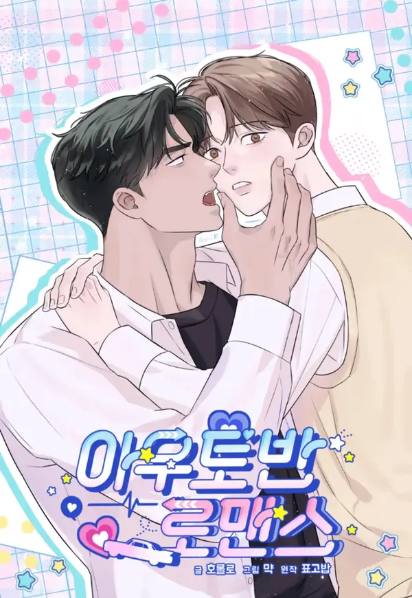 Autobahn Romance [Kaizen Scan]