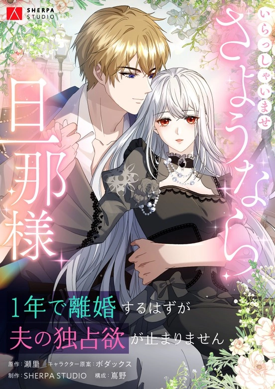 I Wanted a Divorce, But My Husband Became Obsessed With Me [EZMANGA]