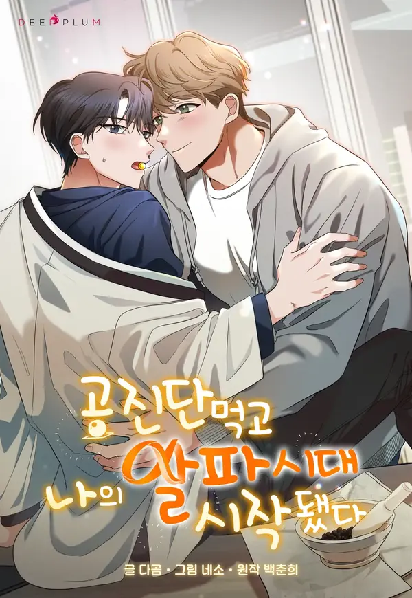 My Alpha Era Began After Eating Gongjin-dan ( paradise scans )