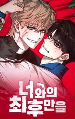 Until the End with You (LILITH)