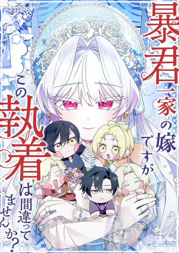 I’m the wife of a tyrant family, but isn’t this obsession wrong? [Siren Scans]