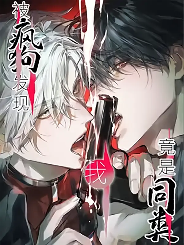 The Mad Dog Found Out I’m His Own Kind [Team Hazama]