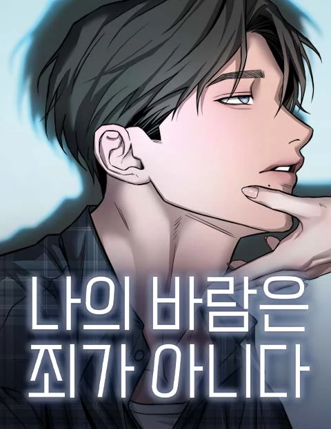 My Desire Is Not a Sin [+19] [Luna Toons]