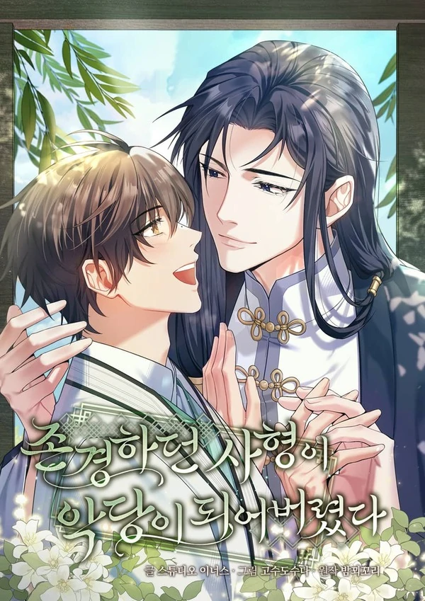 My Respected Senior Disciple Has Become a Villain ( PARADISE SCANS )