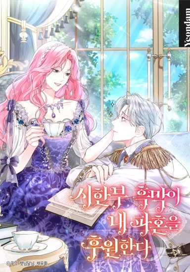 The Terminally-Ill Villain Supports my Broken Engagement [Violet Scans]