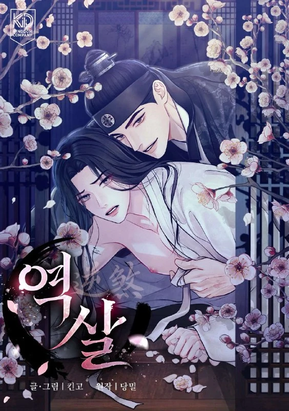 The Counter-Curse [COMPLETED EDITION] [PARADISE SCANS]