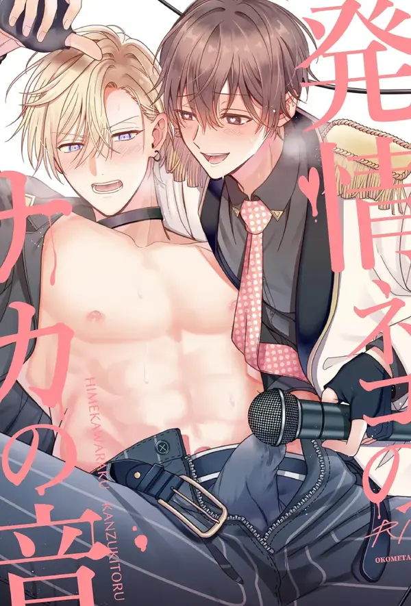 The Deep Sound of an Estrus Cat