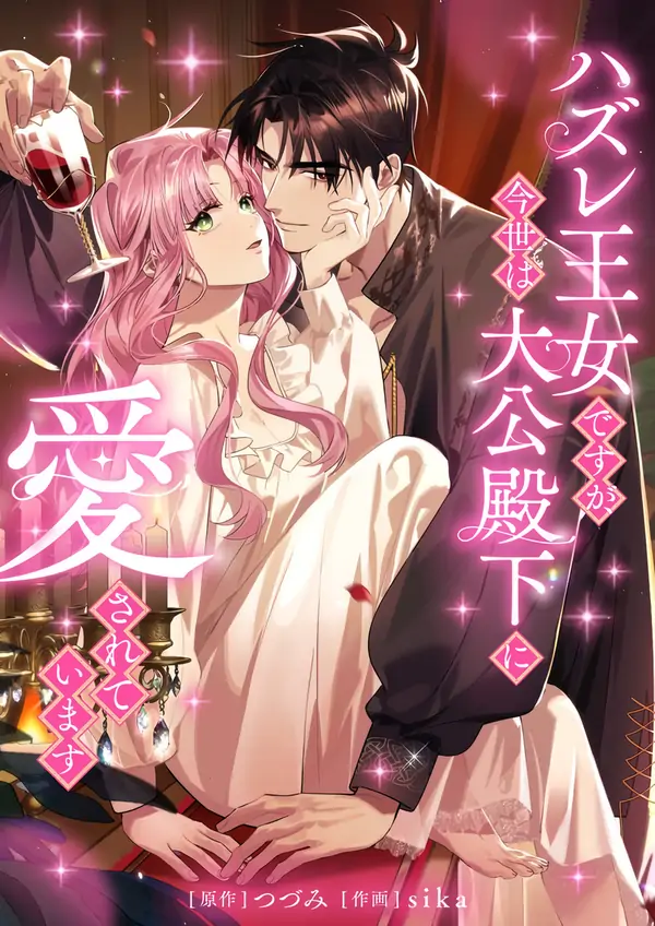 Although She is a Failed Princess, She is Loved by The Grand Duke in this Life [Siren Scan]