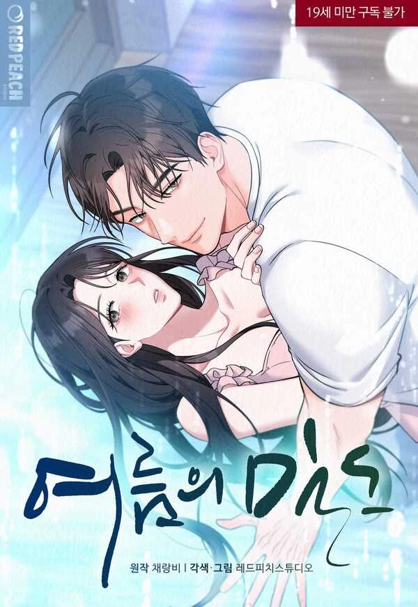 Density of Summer [+19] [Luna Toons]