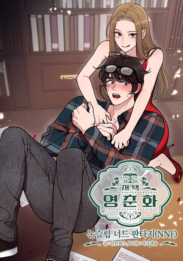 Mansion Wing Chunhua: Non-Sleep Nerd Fantasy (NNF) 19+