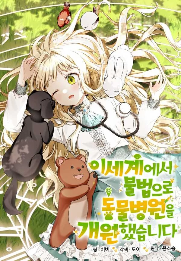 I started an illegal veterinary clinic [Luna Toons]