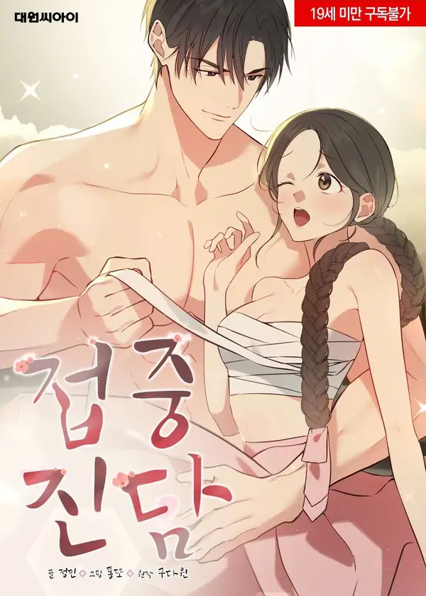 Truths Between Us [+19] [Luna Toons]