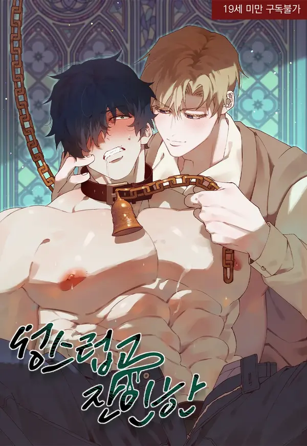 Holy And Cruel [Myth Toons]