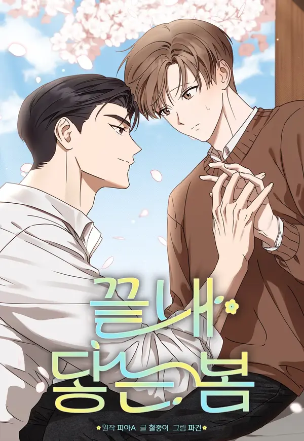 The Spring That Finally Comes [+19] [Kaizen Scan]