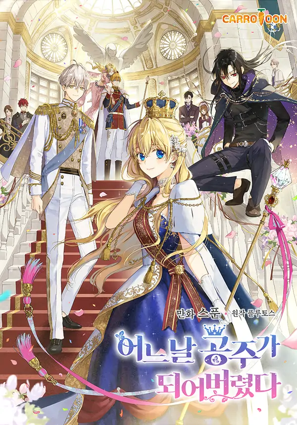 Who Made Me a Princess? (Side Story) [D&E]