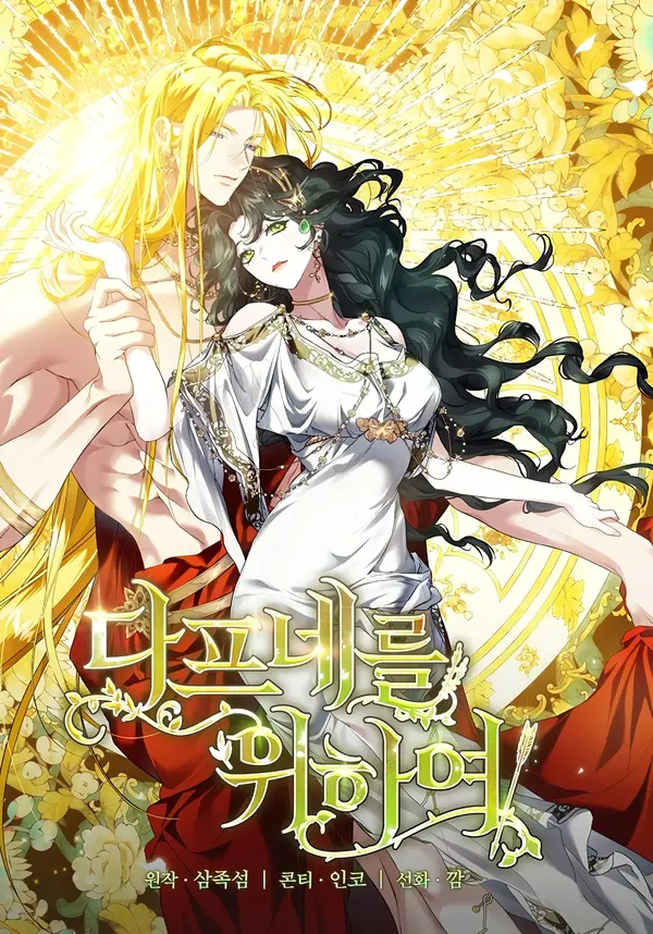 For the Goddesses: for Daphne (R15) [ValirScans]