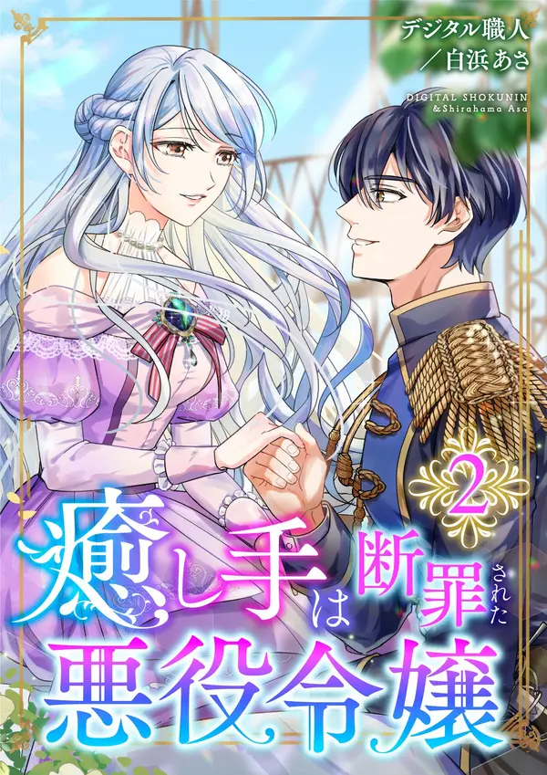 The Healer Was Once a Condemned Villainess [Philia Scans]