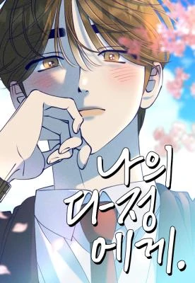 To My Darling [EZMANGA]