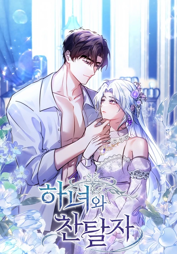 The Maid and the Usurper [+19] [ErisScans]