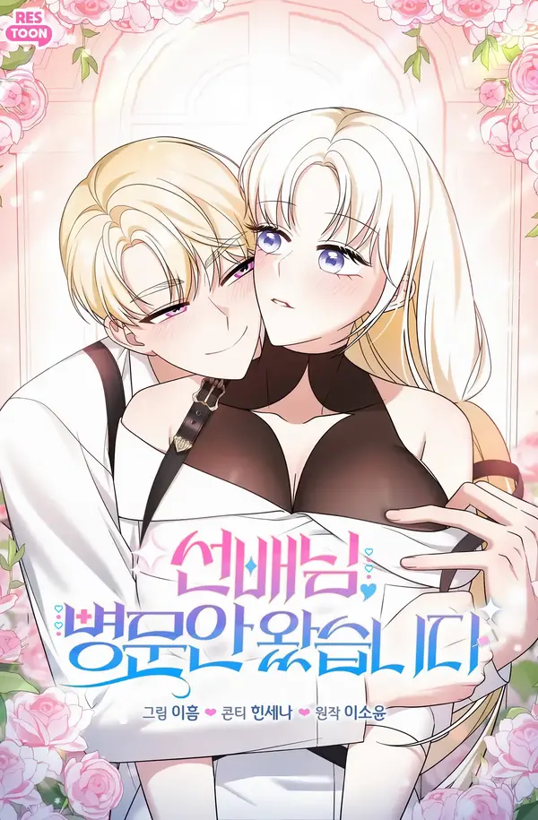 Senior, I’m Here to Visit You [+19] [ErisScans]