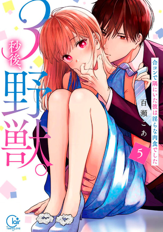 3-Byogo, Yaju.~ Goukon de Sumi ni Ita Kare wa Midarana Nikushoku Deshita