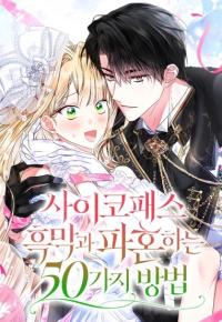 50 Ways to Dump the Psychopathic Mastermind