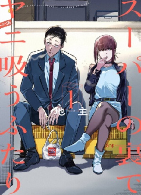 A Story About Smoking at the Back of the Supermarket