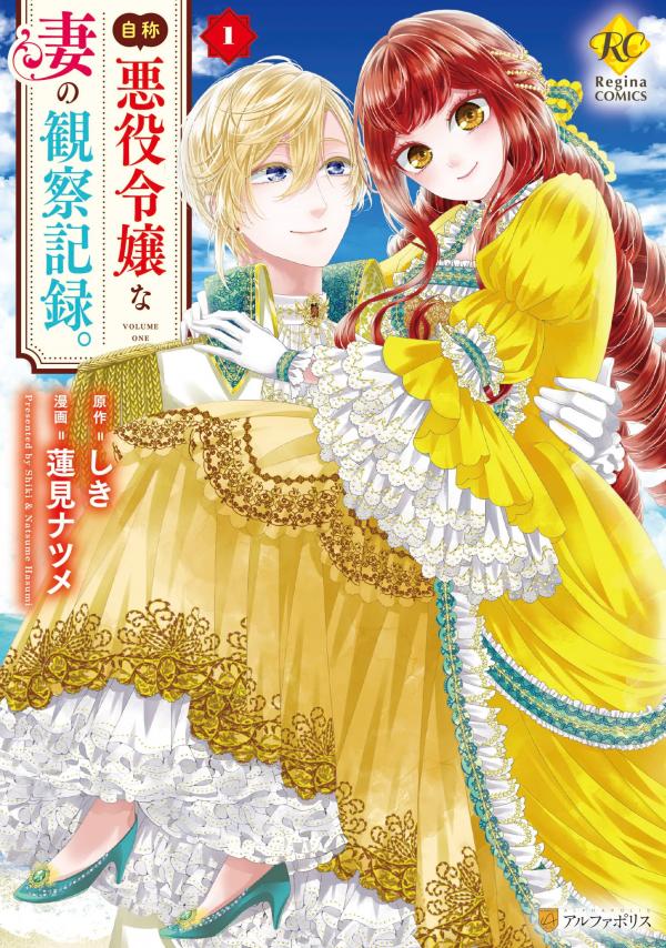 An Observation Log of My Wife – A Self-Proclaimed Villainess