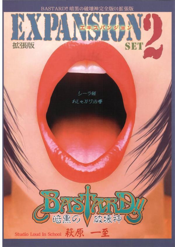BASTARD!! – Ankoku no Hakaishin – Kanzenbsan 01 EXPANSION