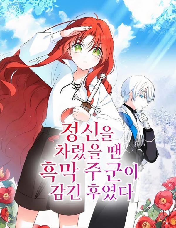 Before I Knew it, I Had Stolen the Dark Lord’s Heart