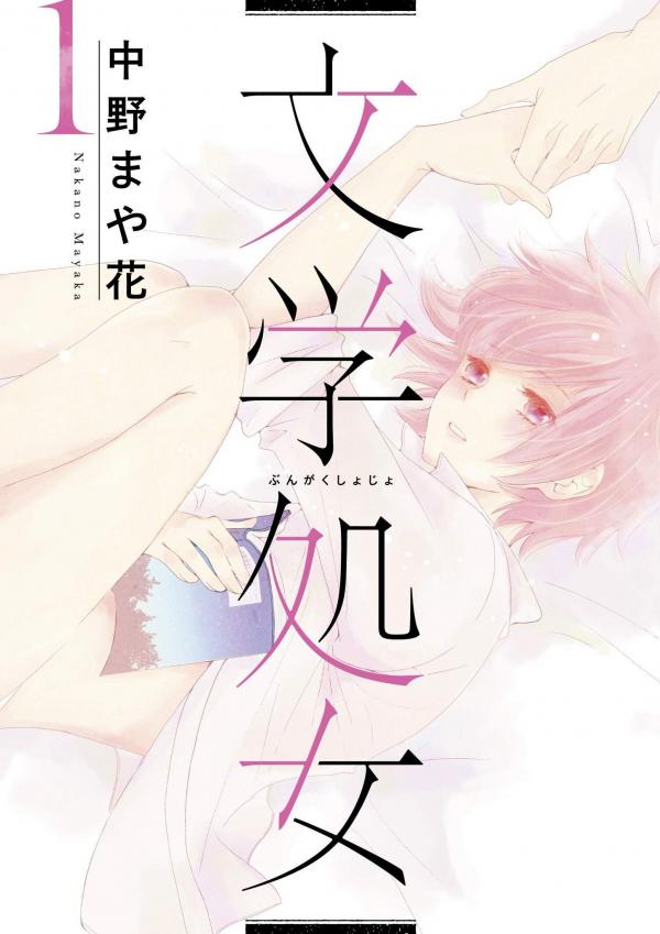 Bungaku Shojo – Osazaki no Koi no Hanashi