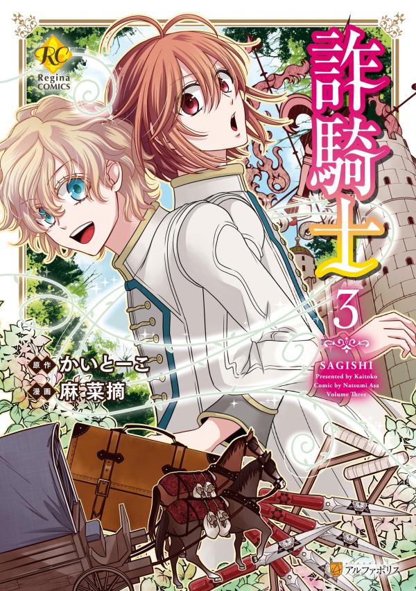 Cavalier With the Truth [Official]