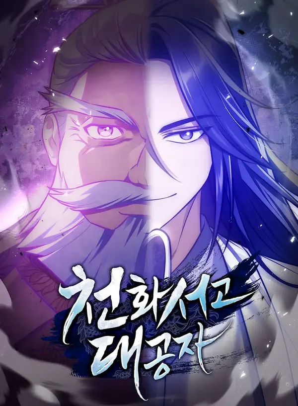 Cheonhwa Archive’s Young Master