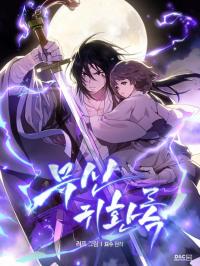 Chronicles Of The Martial God