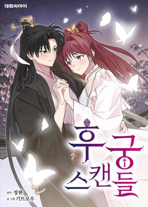 Concubine Scandal (MTL SOLO SCANS)