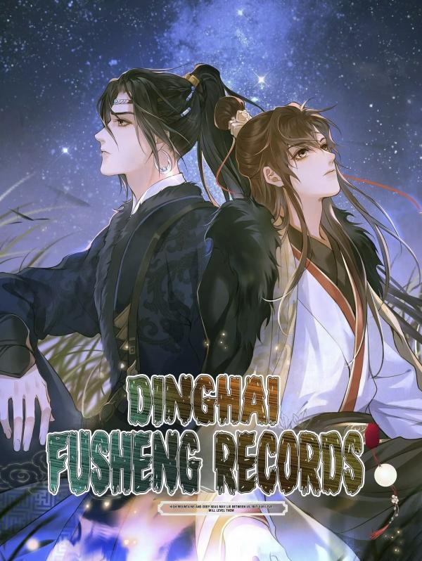 Dinghai Fusheng Records