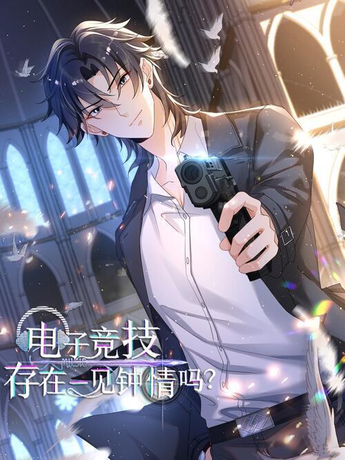 Does Love At First Sight Exist in E-sports?