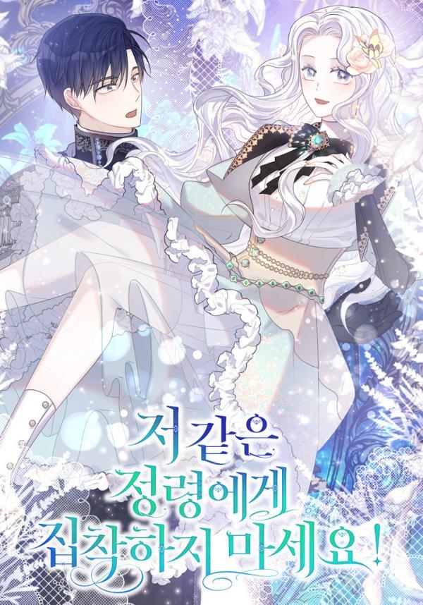 Don’t be obsessed with a spirit like me