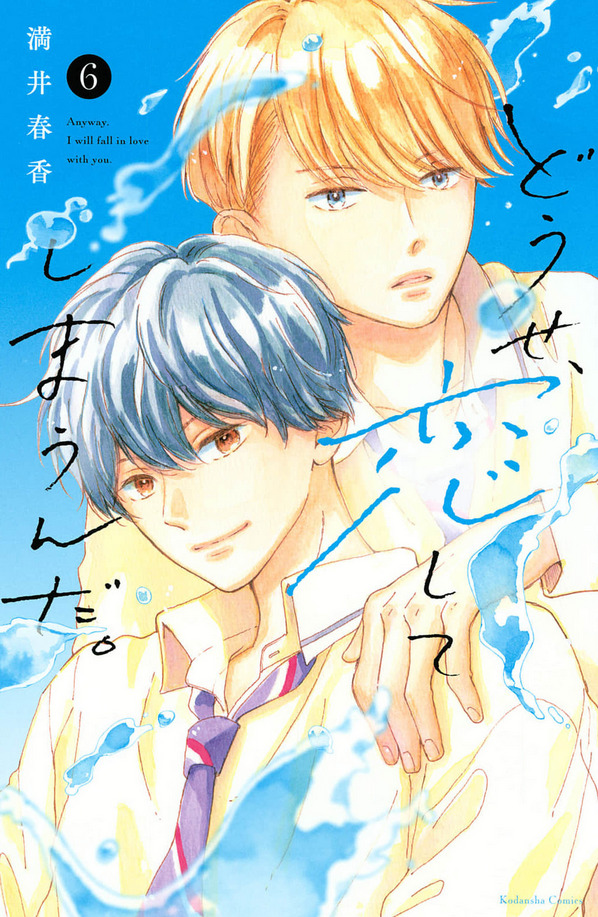 Dose Koi Shite Shimaunda (Official)