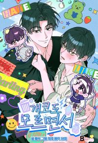 Even Dogs Don’t Know