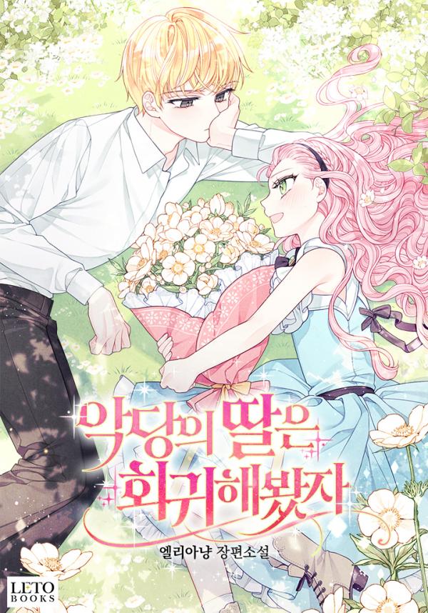 Even if the Villain’s Daughter Regresses (Promo)