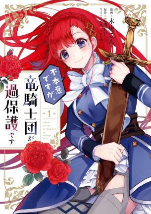 Fuhon’i desu ga, Ryuukishidan ga Kahogo desu