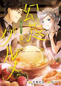 Fantasy Gourmet