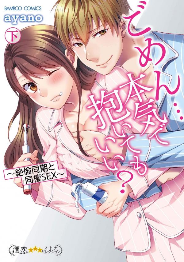 Gomen Honki de Daite mo Ii Zetsurin Douki to Dousei Sex