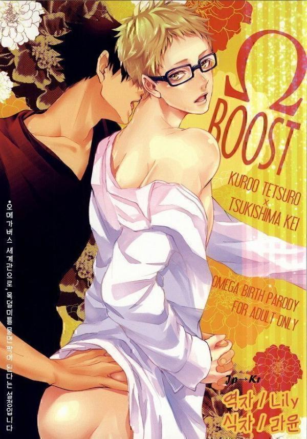 Haikyu!! dj – ΩBOOST