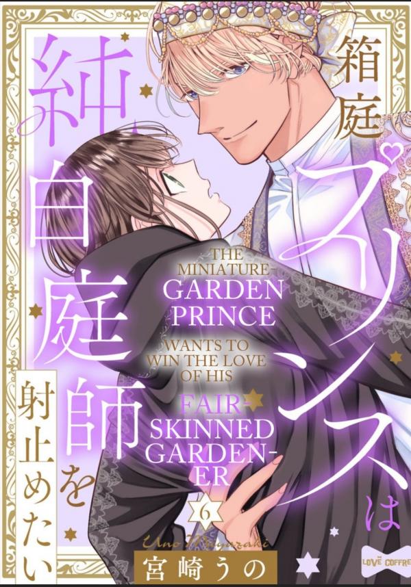 Hakoniwa Prince ha Jumpaku Niwashiwo Itometai