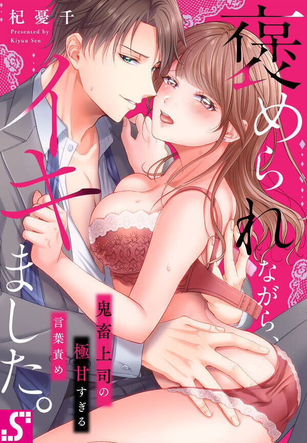 Homerare Nagara, Ikimashita. – Kichiku Joushi no Kyoku Amasugiru Kotobazeme